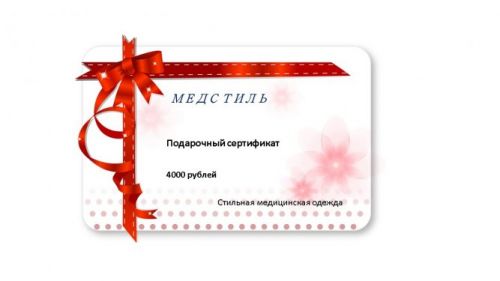 Подарочный сертификат 4000